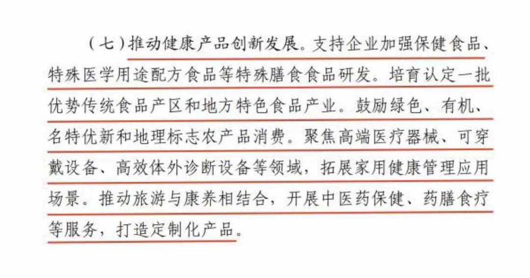 政策东风劲吹!保健食品、老年食品、特膳行业迎高质量发展新机遇 政策东风劲吹!保健食品、老年食品、特膳行业迎高质量发展新机遇