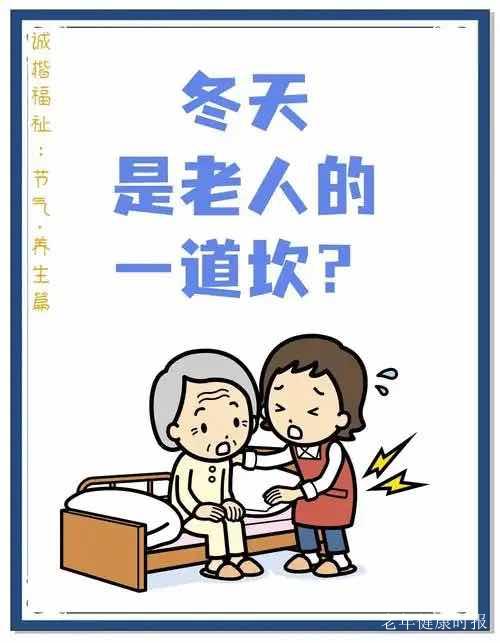 冬藏养身,暖护银发:老年人冬季养生实用指南 冬藏养身,暖护银发:老年人冬季养生实用指南