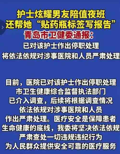 护士带男友进配药室贴标签?青岛官方通报:涉事护士停职。 护士带男友进配药室贴标签?青岛官方通报:涉事护士停职。