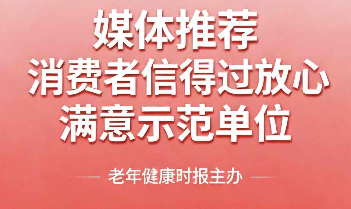 健康赋能夕阳红 标杆引领新生态 健康赋能夕阳红 标杆引领新生态