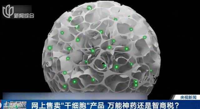 别让“干细胞疗养”骗光养老钱!揭秘专坑老年人的三大套路 别让“干细胞疗养”骗光养老钱!揭秘专坑老年人的三大套路