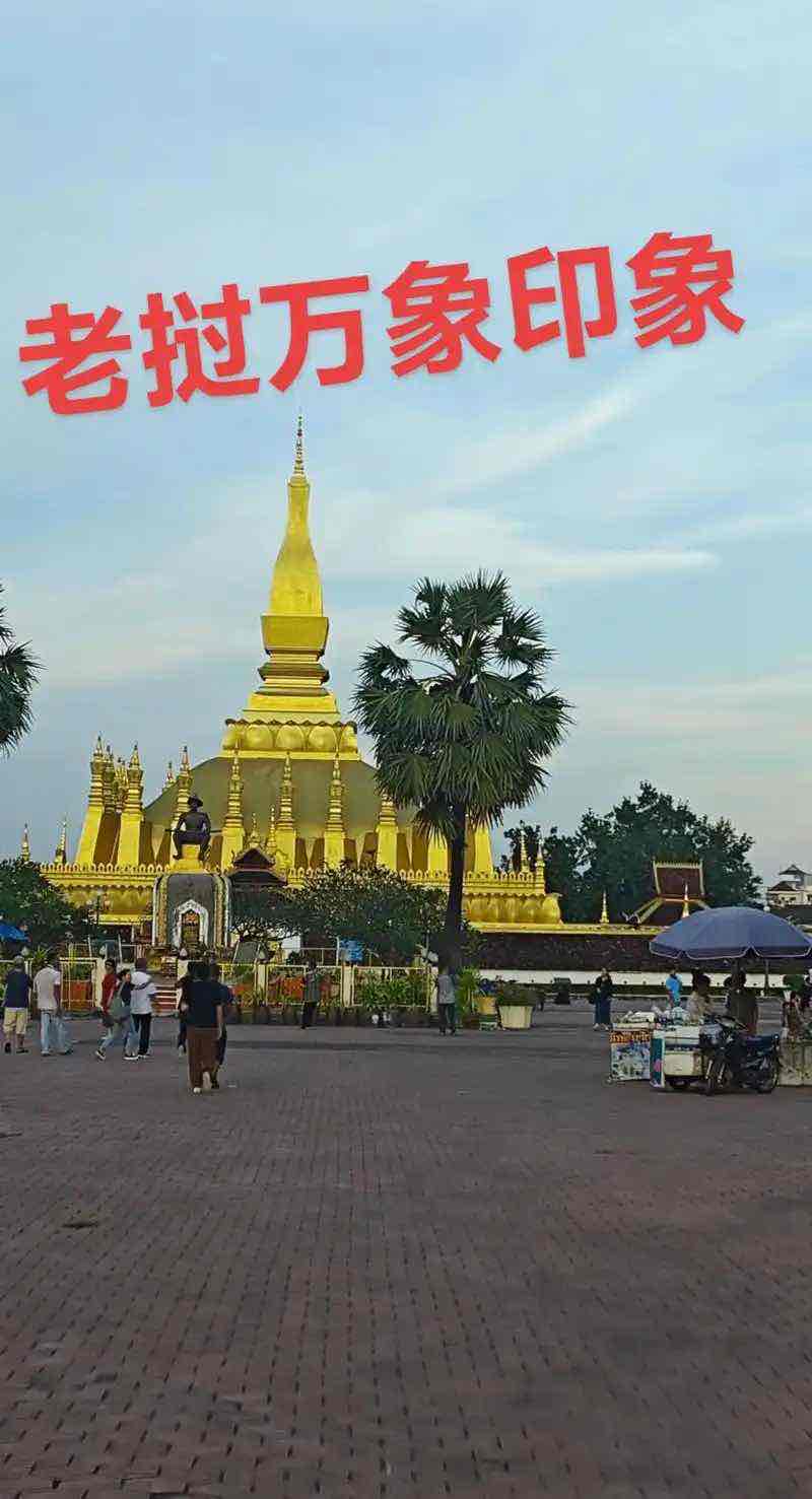 老挝:适配中老年的“轻行慢赏”跨国养生秘境——记者亲历 老挝:适配中老年的“轻行慢赏”跨国养生秘境——记者亲历