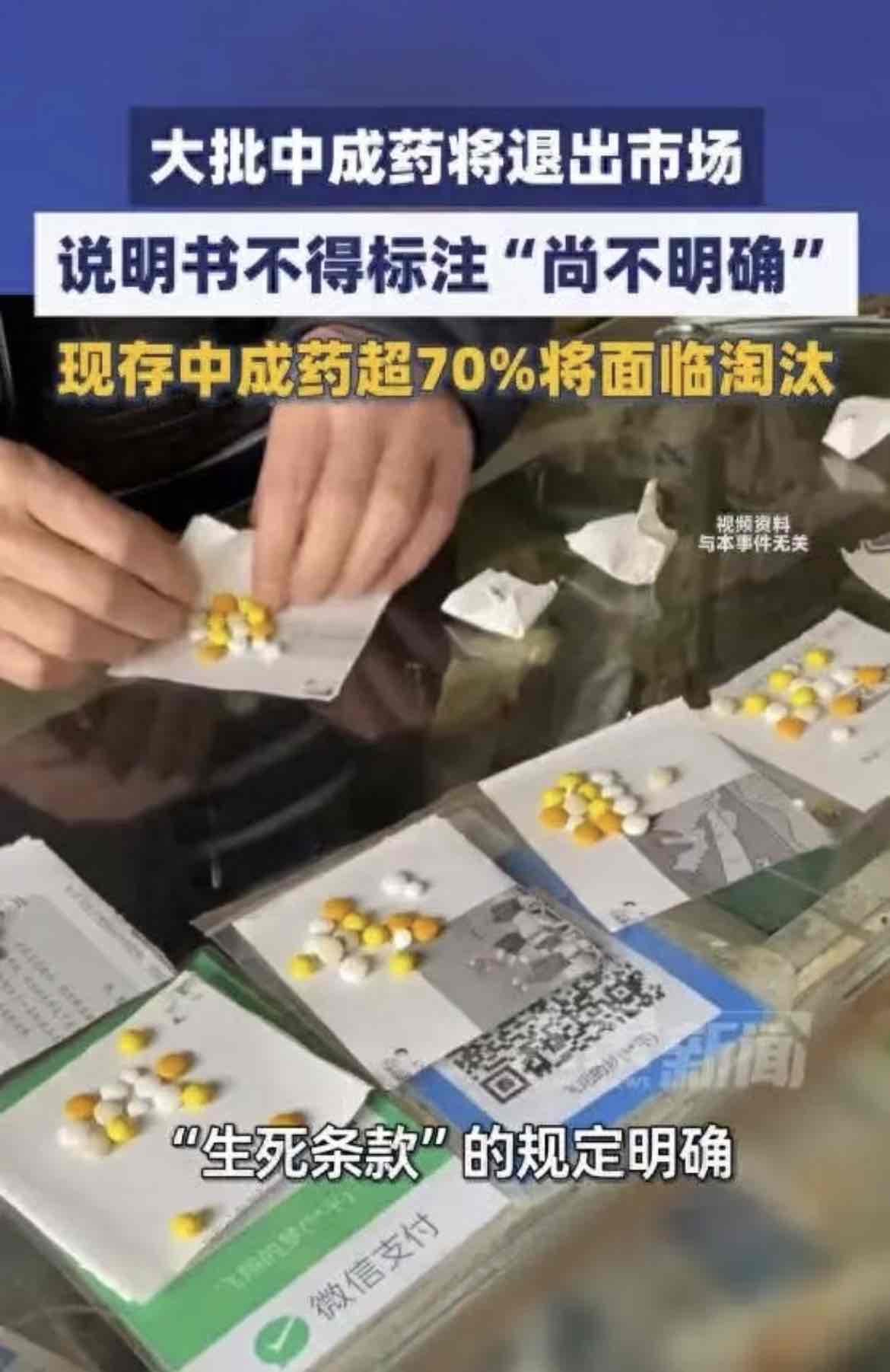 中成药迎“提质大考”:超70%产品面临淘汰 老年人用药该如何 中成药迎“提质大考”:超70%产品面临淘汰 老年人用药该如何