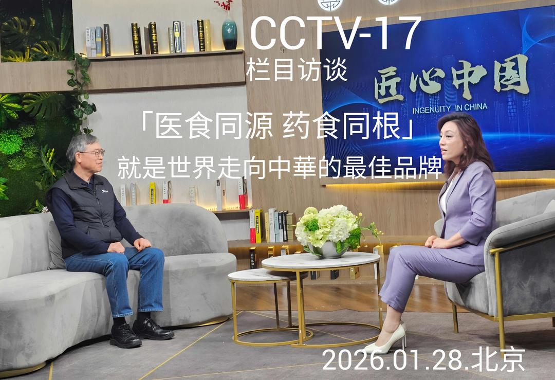 医食同源,中华康养之魂——何永庆央视发声传中医匠心 医食同源,中华康养之魂——何永庆央视发声传中医匠心