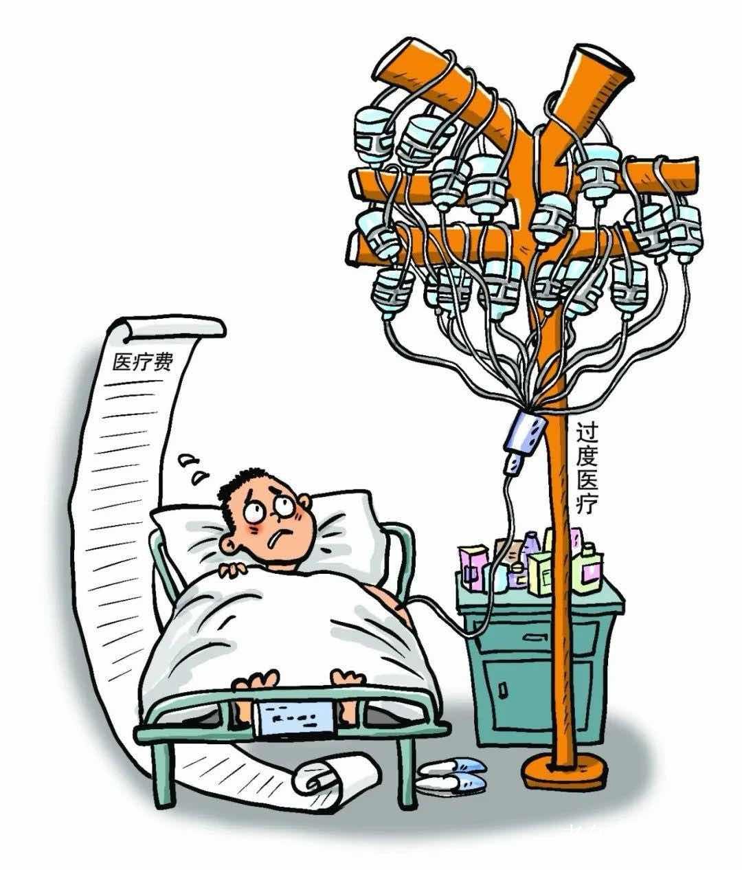 别让过度医疗伤了老人心,还就医一片净土 别让过度医疗伤了老人心,还就医一片净土