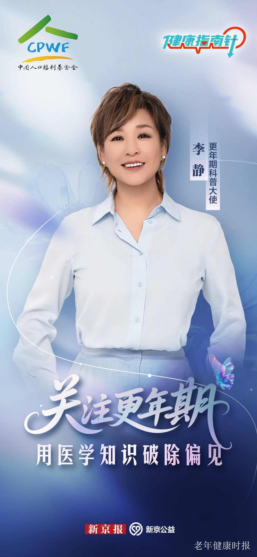 主持人李静与看不见的更年期,为千万女性打破沉默 主持人李静与看不见的更年期,为千万女性打破沉默