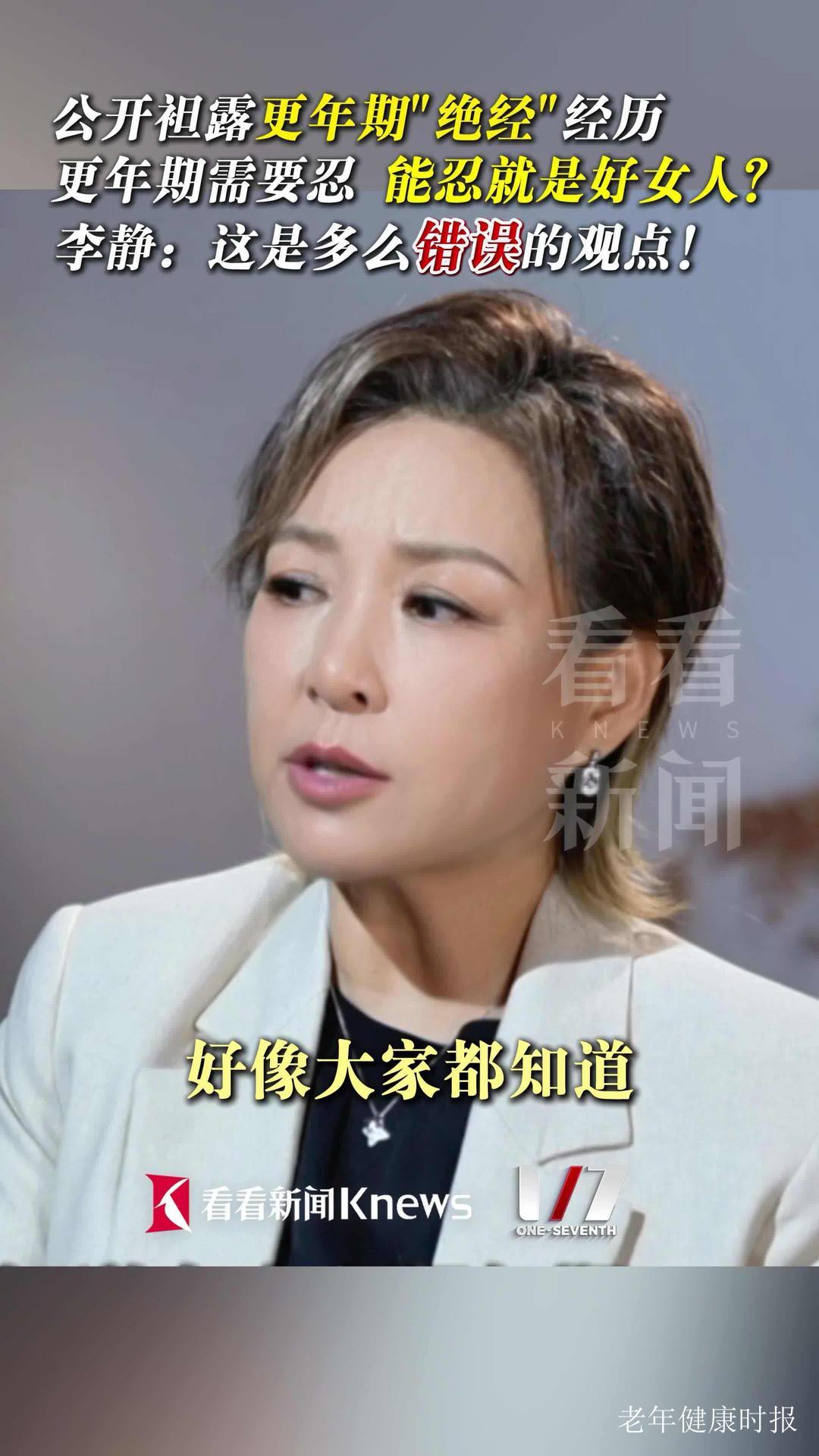 主持人李静与看不见的更年期,为千万女性打破沉默 主持人李静与看不见的更年期,为千万女性打破沉默