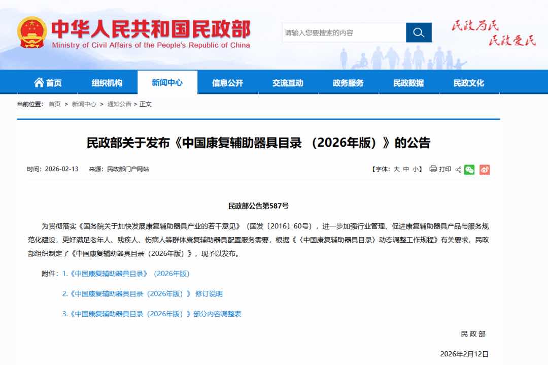 氢健康产品首入国家康复辅具目录,老年健康管理添“氢”力量
