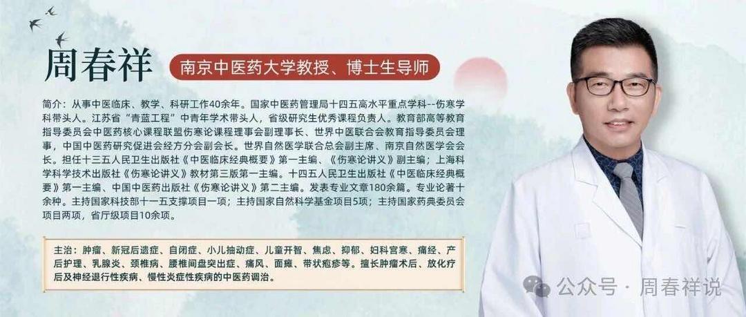 周春祥教授:两味药搭档,一清一补,把癌细胞“关在笼子里” 周春祥教授:两味药搭档,一清一补,把癌细胞“关在笼子里”