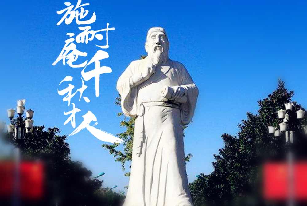 ��ʩ���ּ���ȥ�⡶ˮ䰴�������֮��