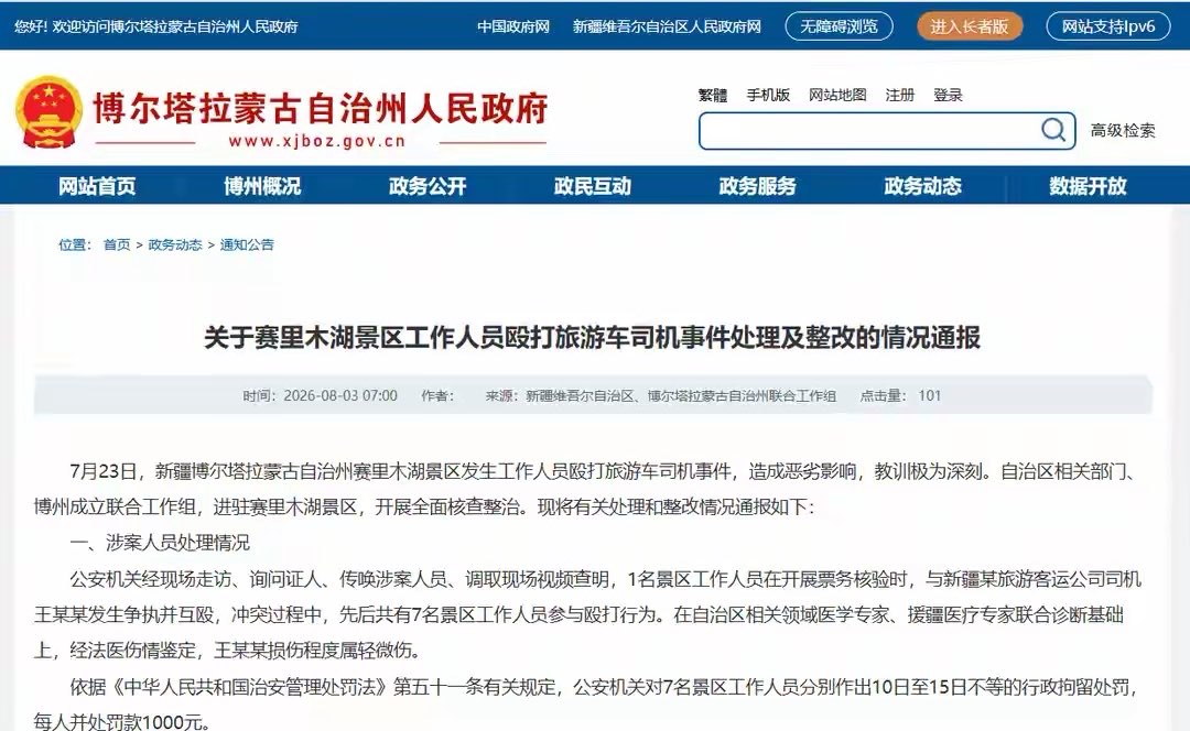 赛里木湖冲突事件敲响警钟 中老年出游远离纠纷守护平安 赛里木湖冲突事件敲响警钟 中老年出游远离纠纷守护平安