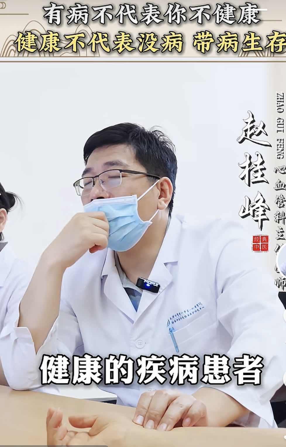 中医专家解读带病生存新理念:有病不等于不健康 中医专家解读带病生存新理念:有病不等于不健康