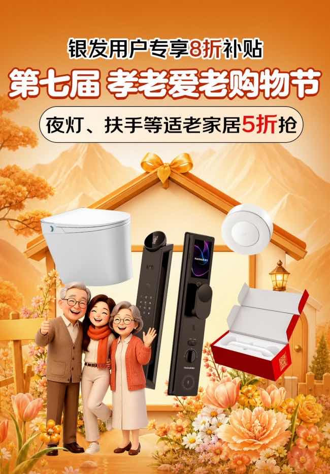 重阳节释放适老化新需求 京东以超级供应链和专业服务破解行业难 重阳节释放适老化新需求 京东以超级供应链和专业服务破解行业难